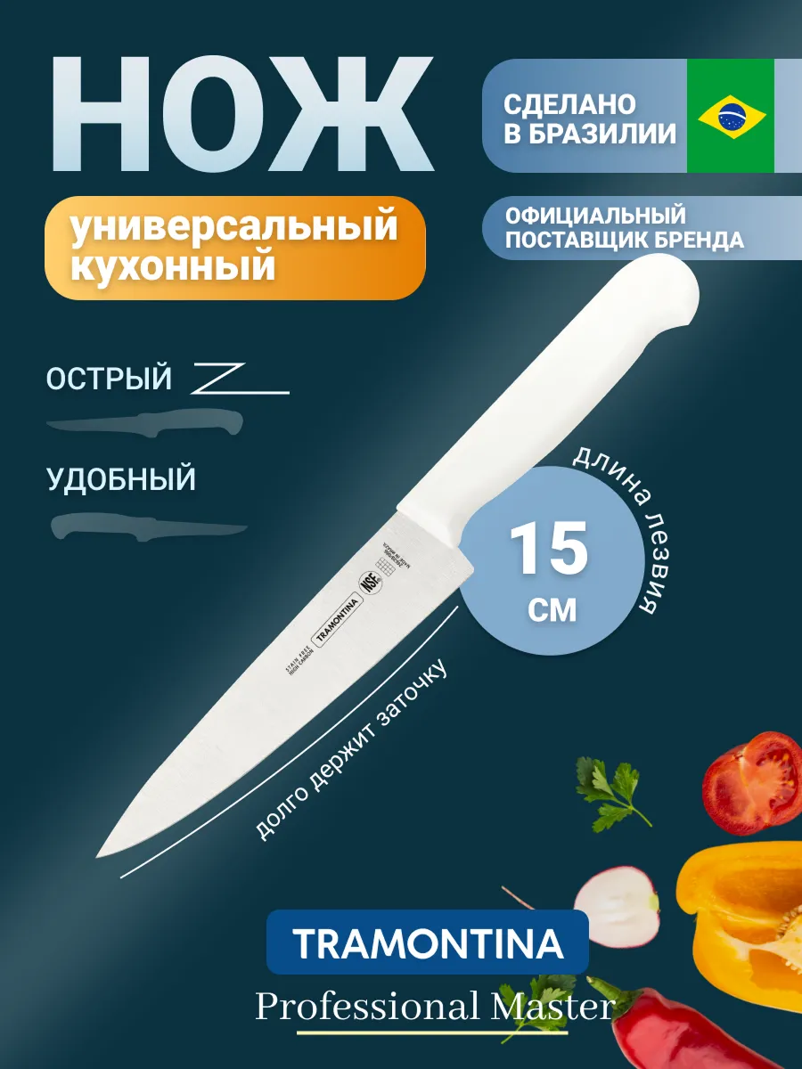 Нож д/мяса l15см "Proffecional Master"