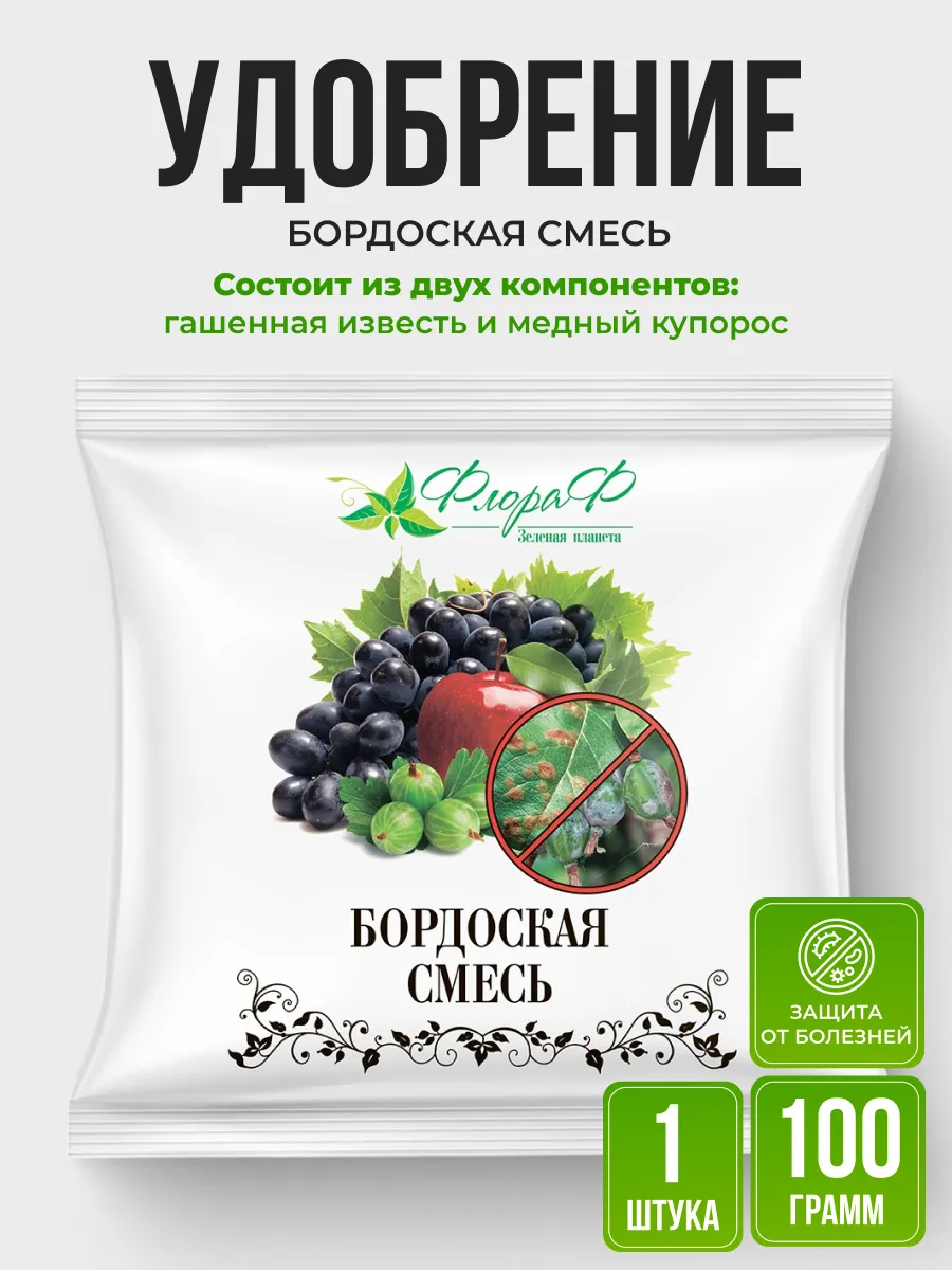 Бордоская смесь 100гр "ФлораФ" (фунгицид, 50)