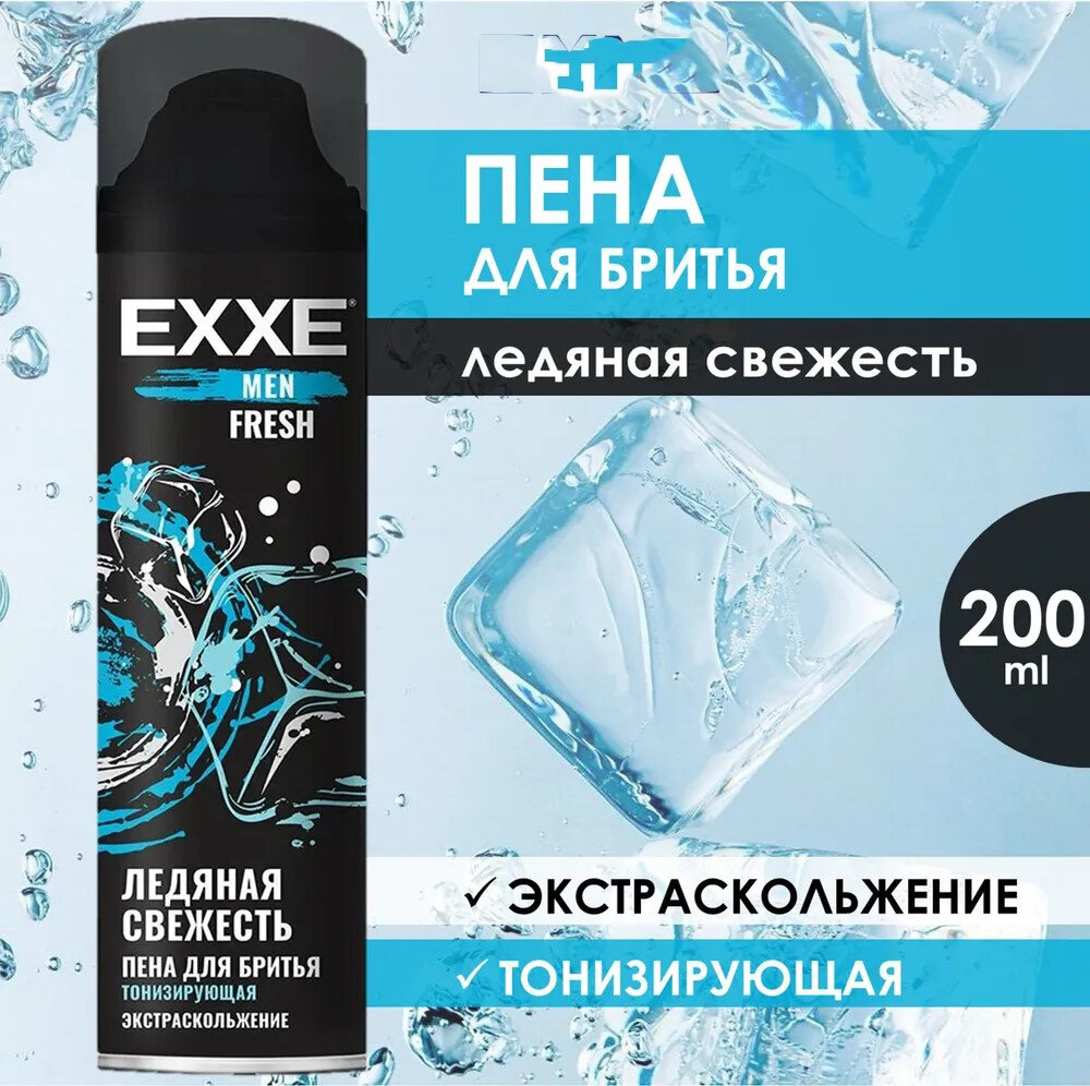 Пена ДЛЯ бритья "EXXE MEN" (200 мл) Fresh / Тонизирующая / Ледяная Свежесть / Экстраскольжение (6 шт