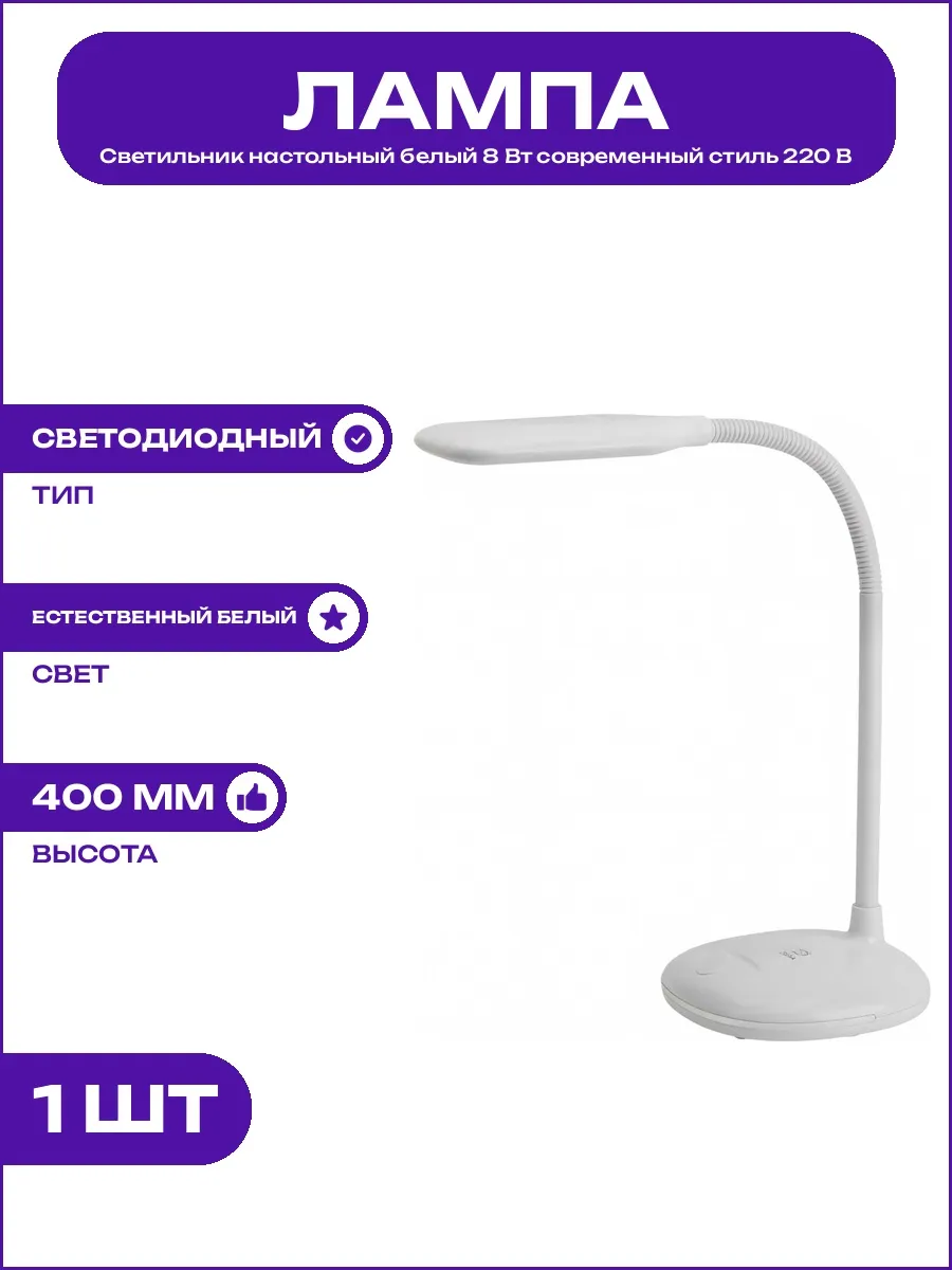 Св-к настольный NLED-477-8W белый