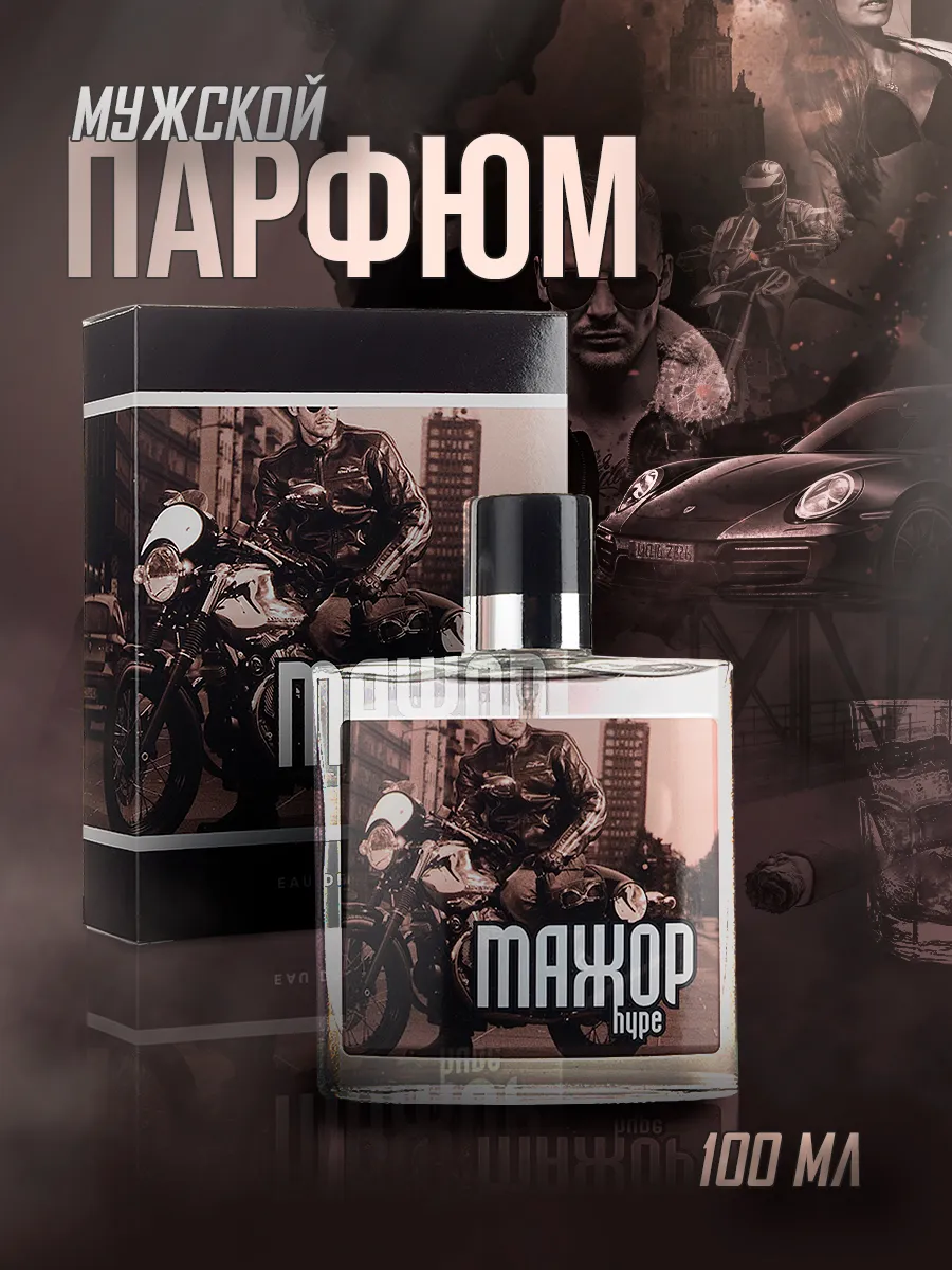 Туалетная вода мужская Мажор HYPE edt100ml