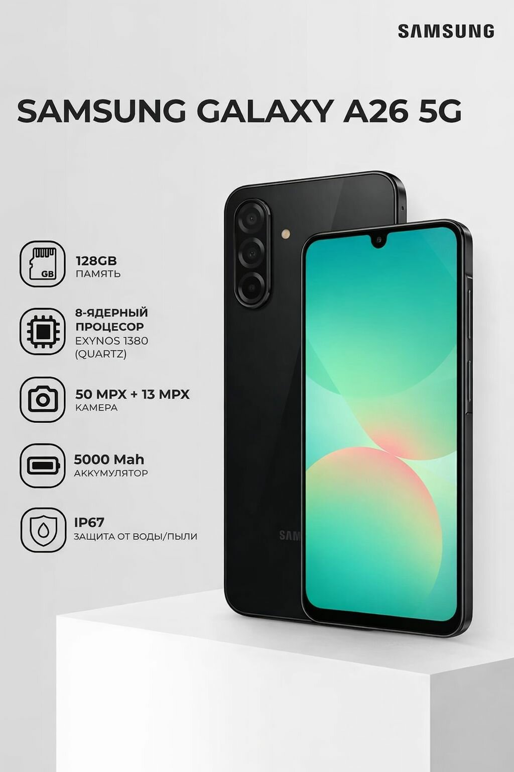 Смартфон Samsung Galaxy A26 5G 6/128Gb, черный (SM-A266BZKDCAU)