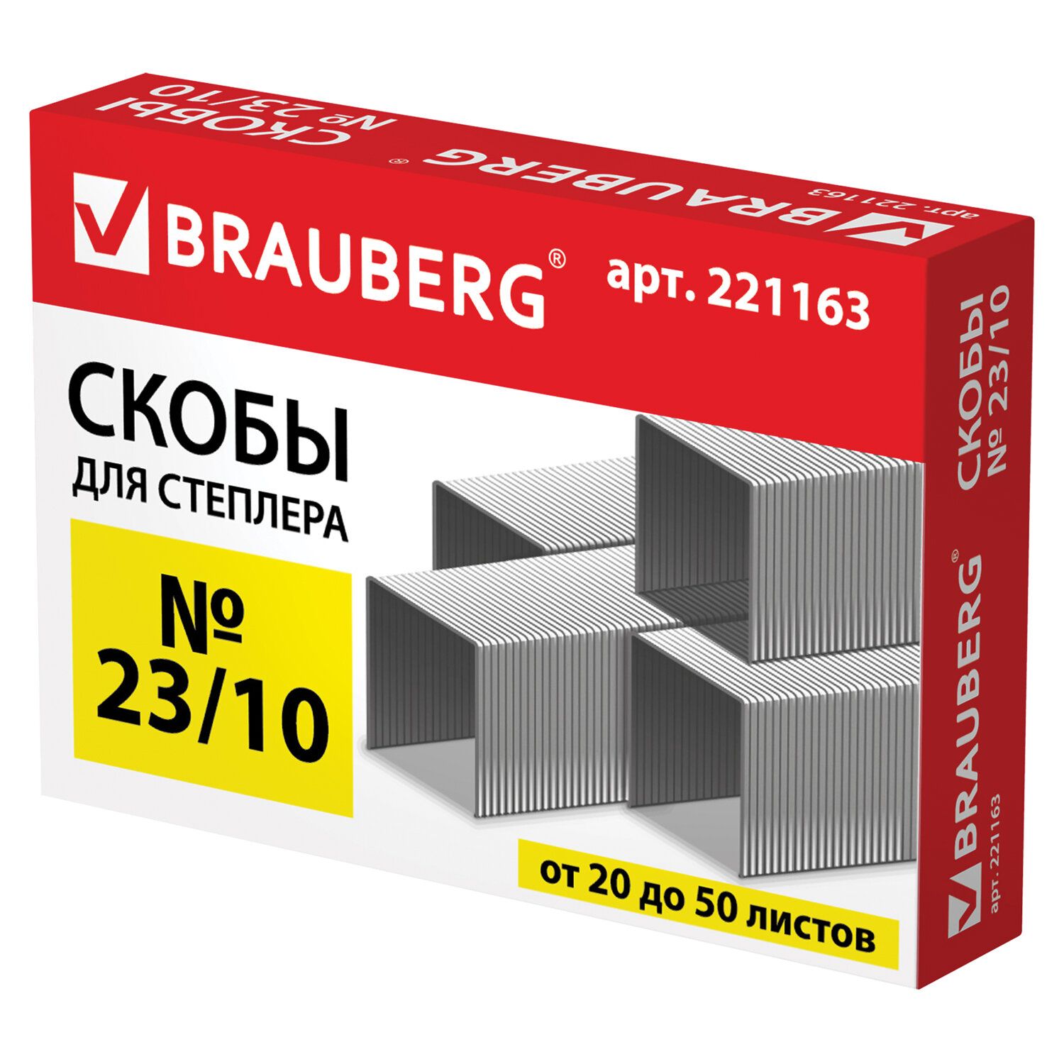 Скобы №23/10, Brauberg, (1000 шт/уп), 221163