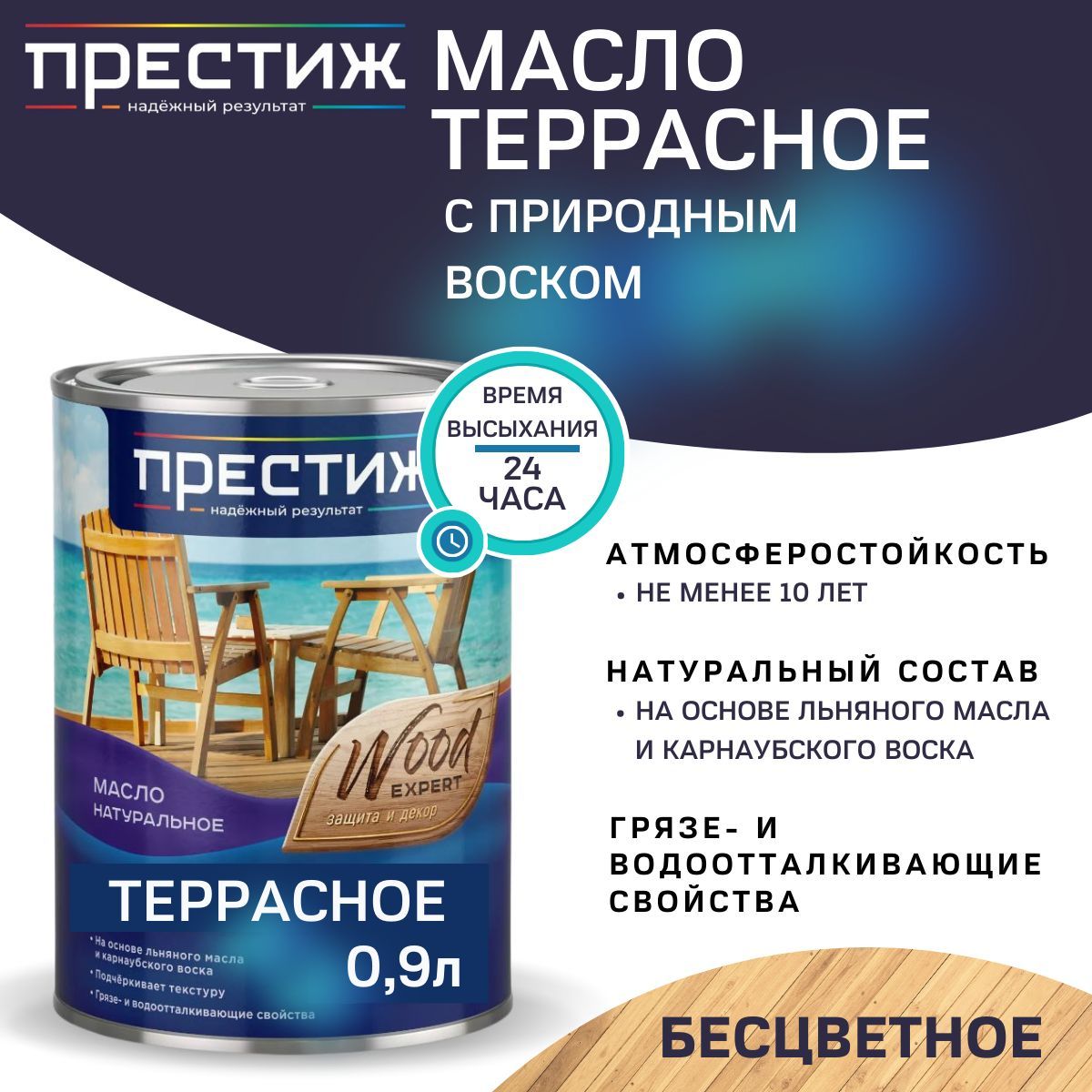 ПРЕСТИЖ ДЕРЕВО ТЕРРАСНОЕ масло натуральное ПАЛИСАНДР 0,9л