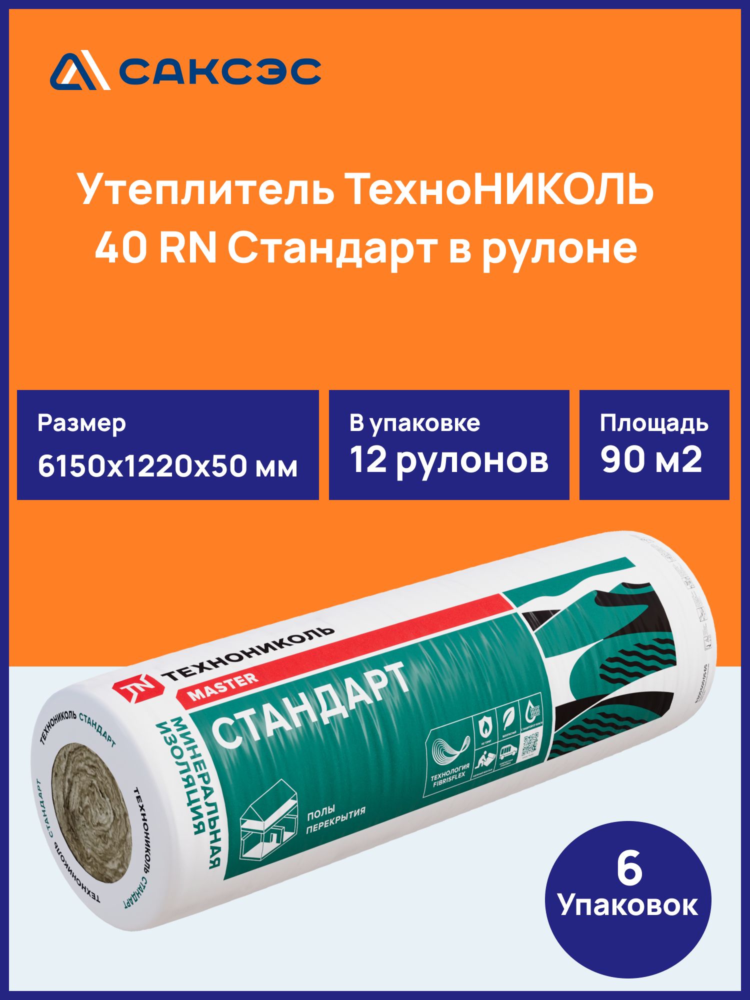 Утеплитель Технониколь Стандарт (6150х1220х50) 15кв.м
