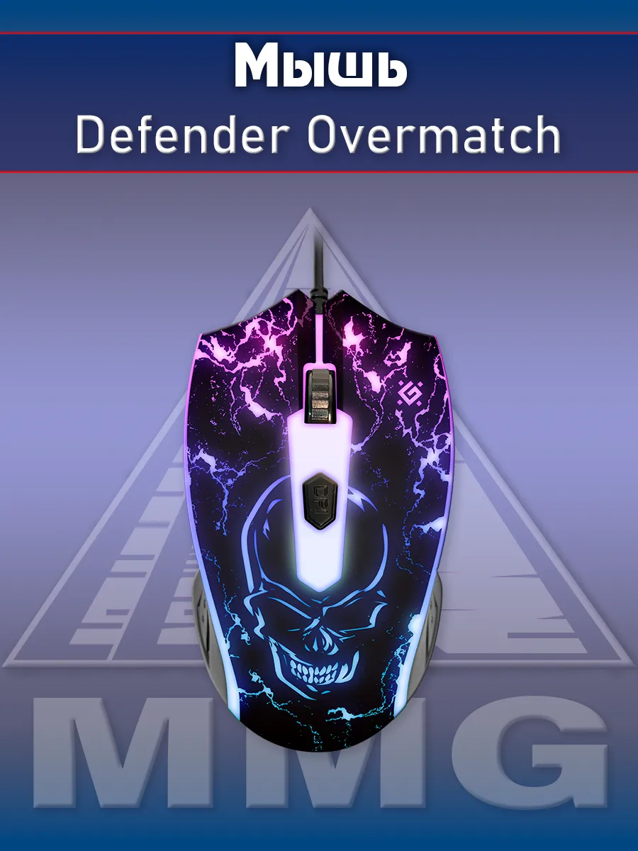 Мышь DEFENDER Overmatch GM-069 (52069)