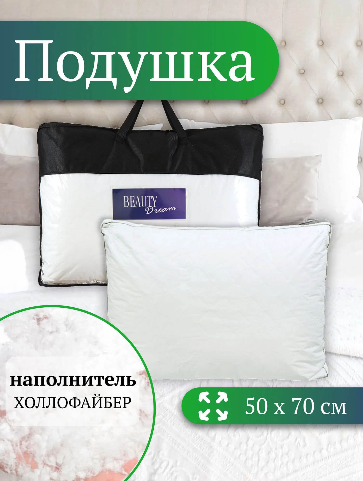 ПОДУШКА холофайбер 50*50 см.