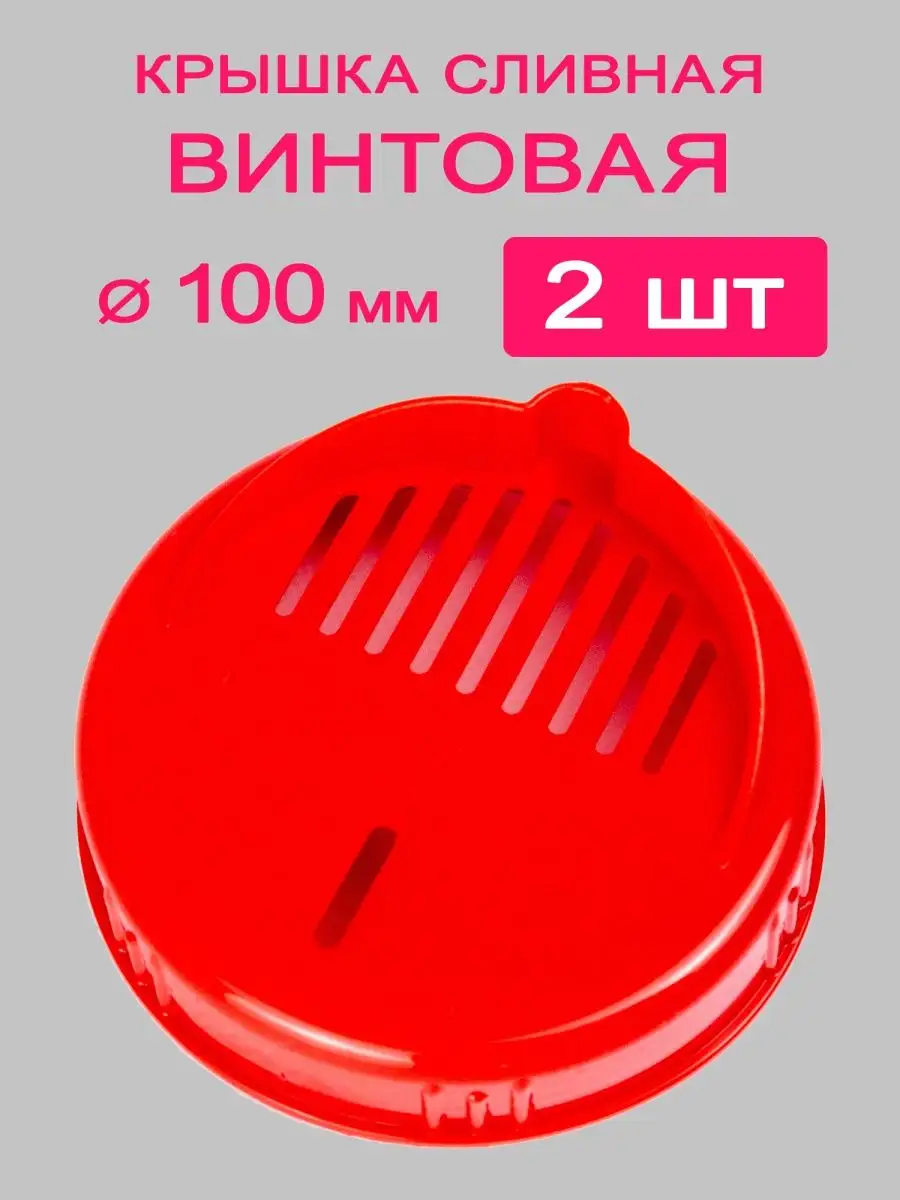 Крышка сливная цв.