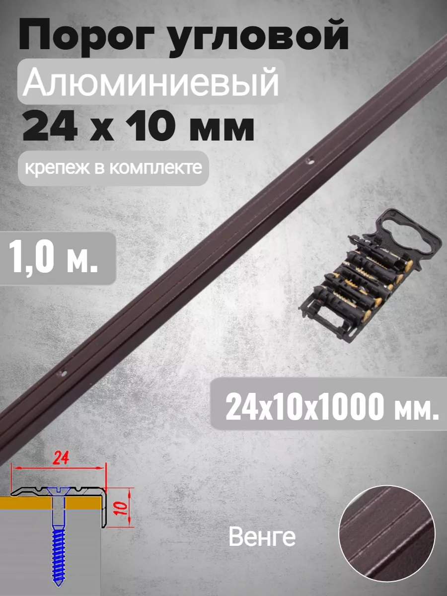 Угол-порог 19х19мм венге 1,0м У40.41