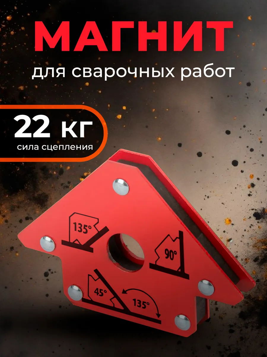 МАГНИТ СВАРОЧНЫЙ 50