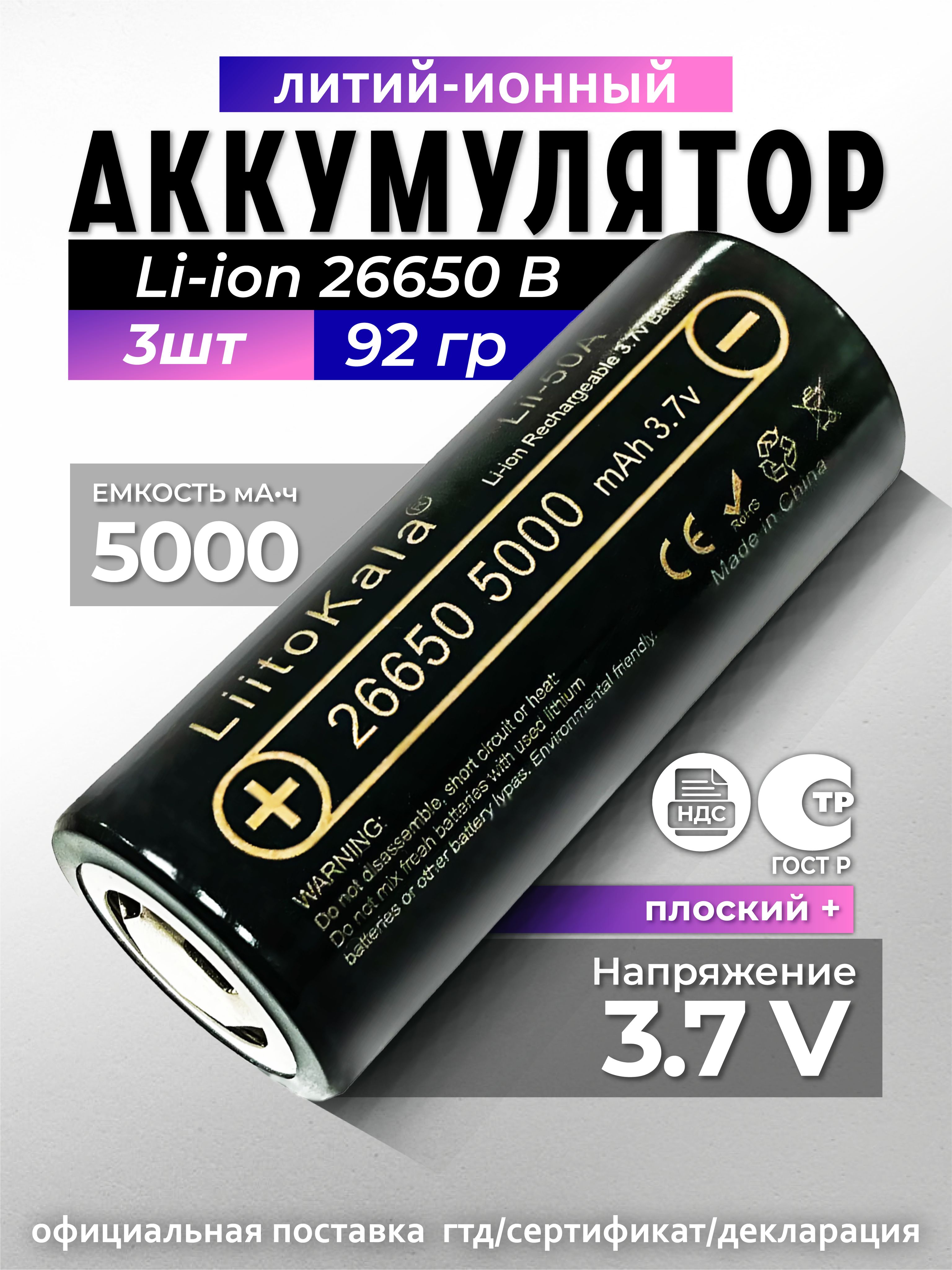 АКБ Liitokala без носика 26650 5000mAh Lii-50A 3.7v