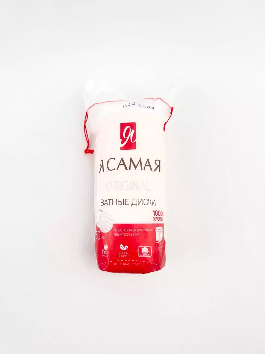 Ватные диски "Я Самая Original" (50 шт) прошитые двусторонние / 100% Хлопок (48 упак/ящ)