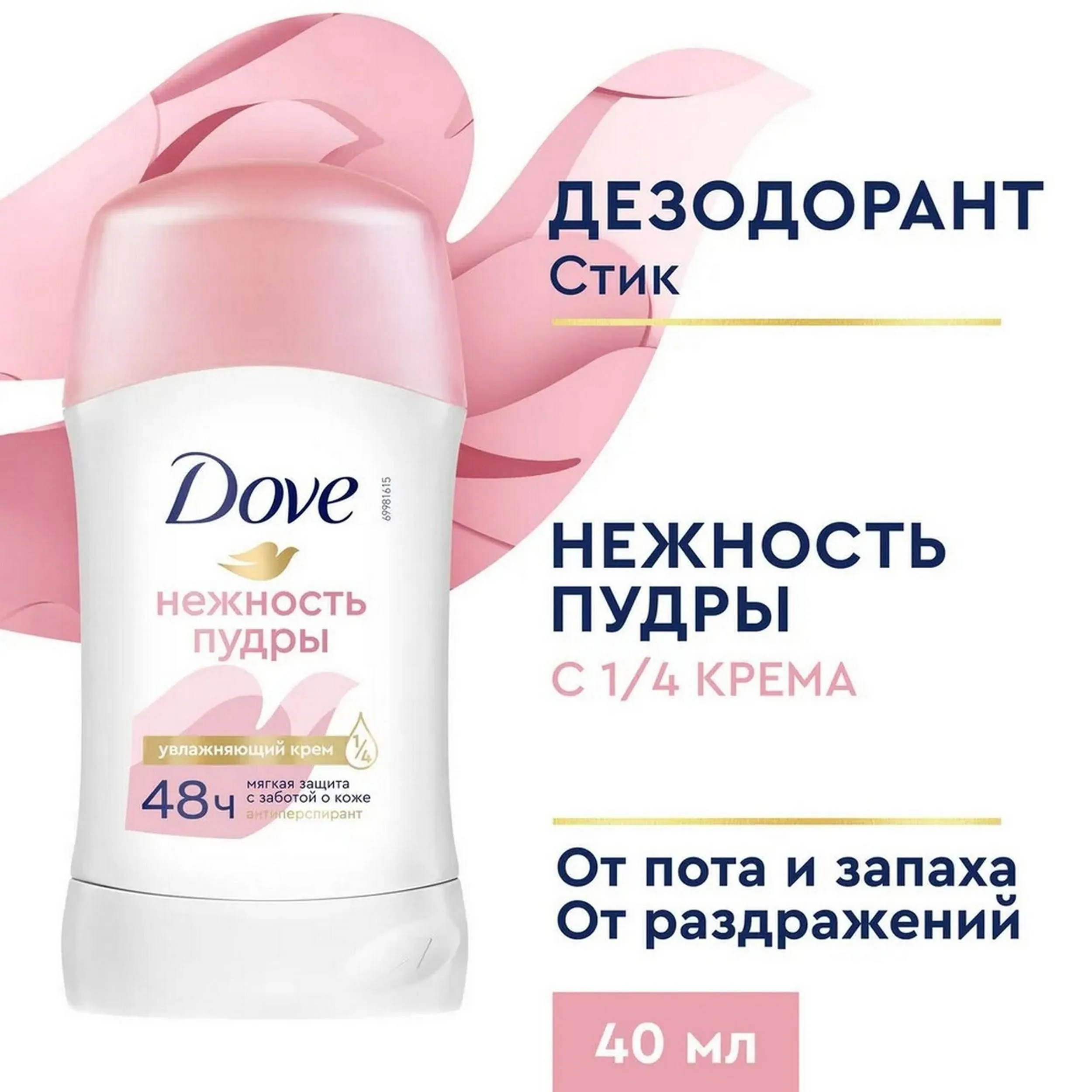 Дезодорант ЖЕНСКИЙ "Dove" СТИК (40 мл) Нежность пудры / аромат Фрези и Пионов / Забота о коже (6 шт/