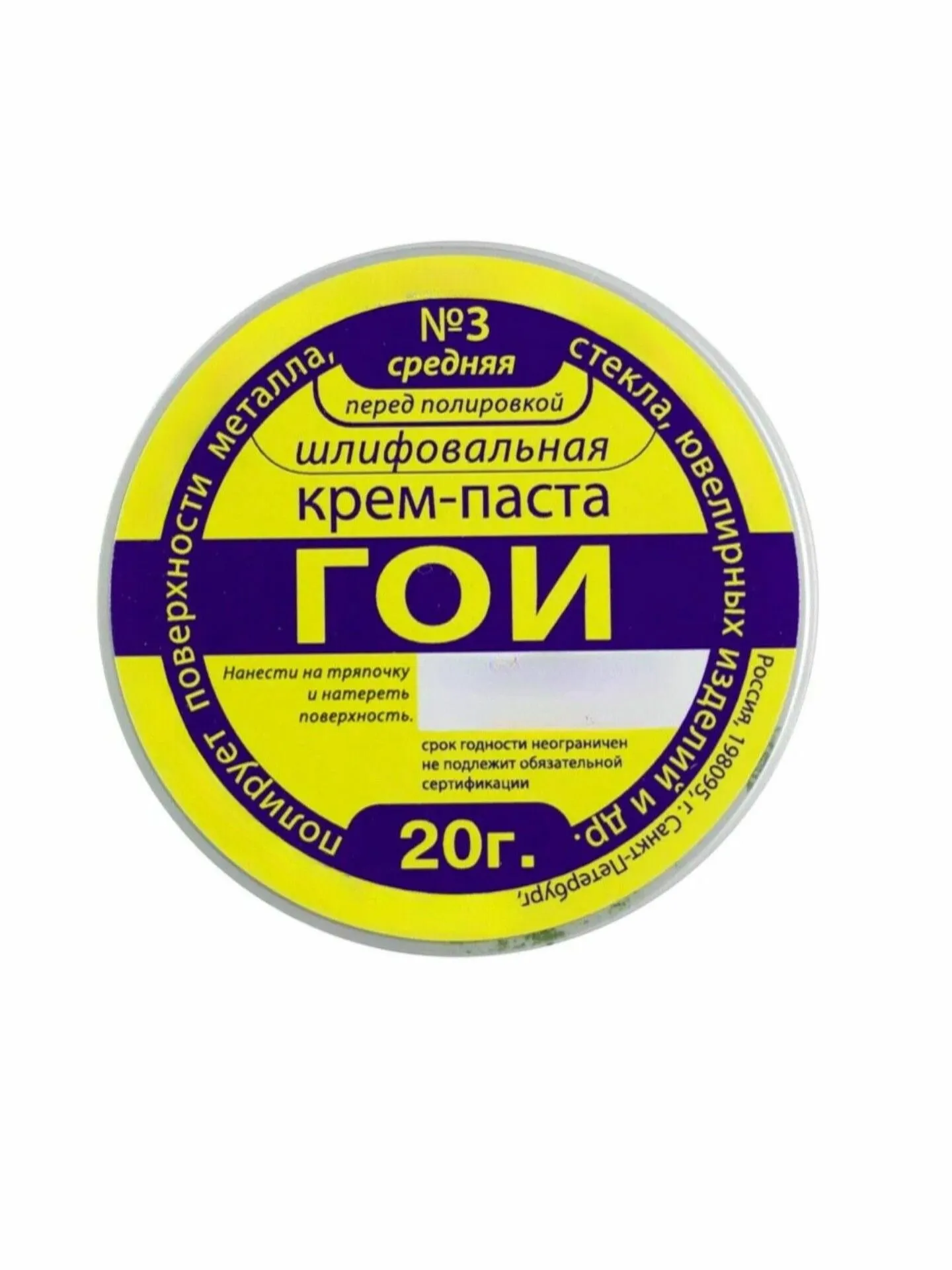 Паста ГОИ(№3)