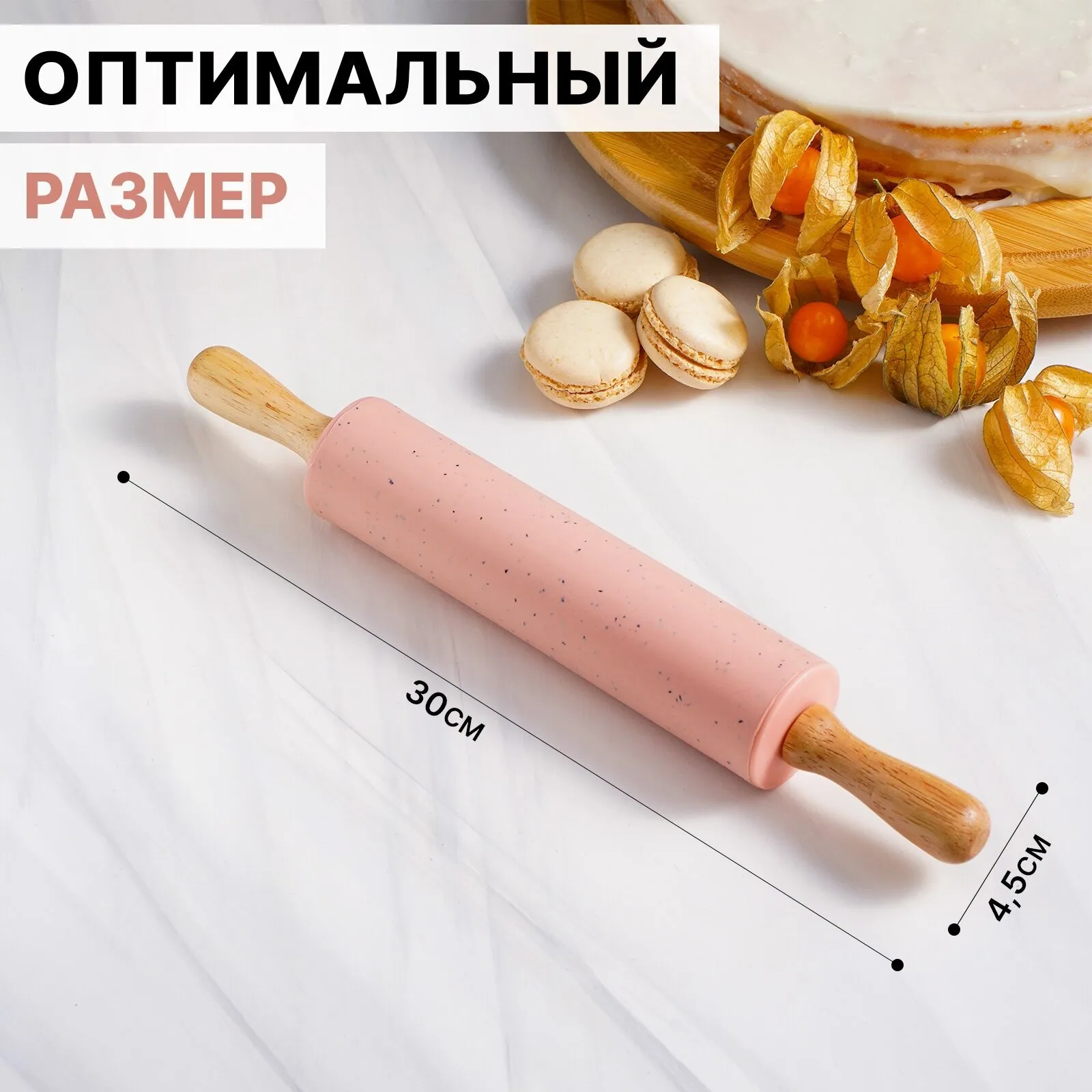 Скалка "Конфетти" 30х4,3 см, рабочая часть 17 см, цвет розовый 5378195