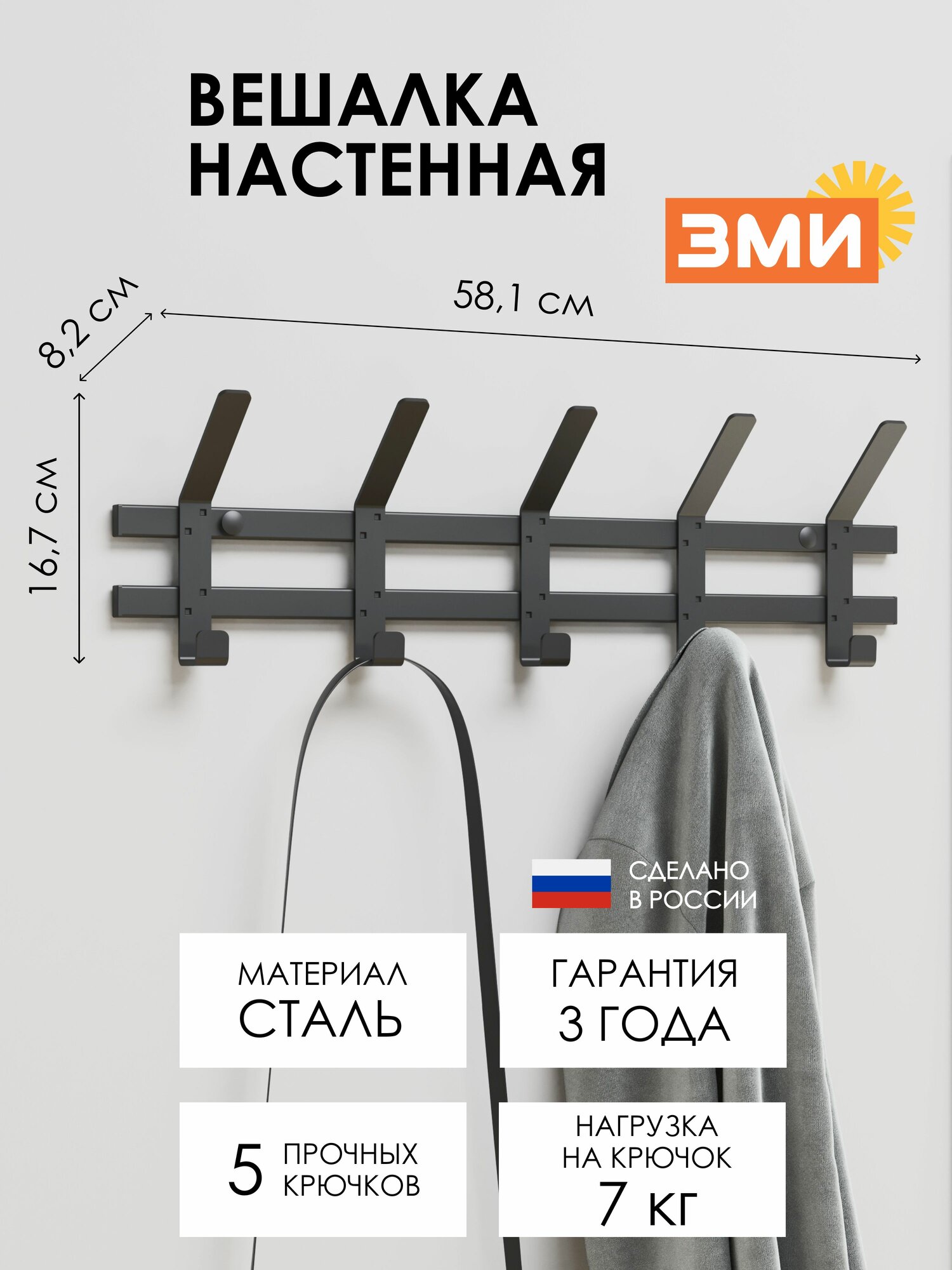 Вешалка настенная 5крючков "ТОРОНТО 5" Д58хШ8,5хВ16,8см (Черный) ЗМИ (1)