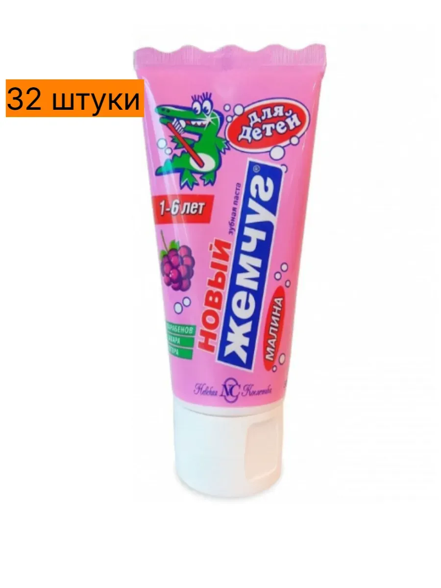 Зубная паста ДЕТСКАЯ ЖЕМЧУГ малина, клуб,яблоко 50гр (32)