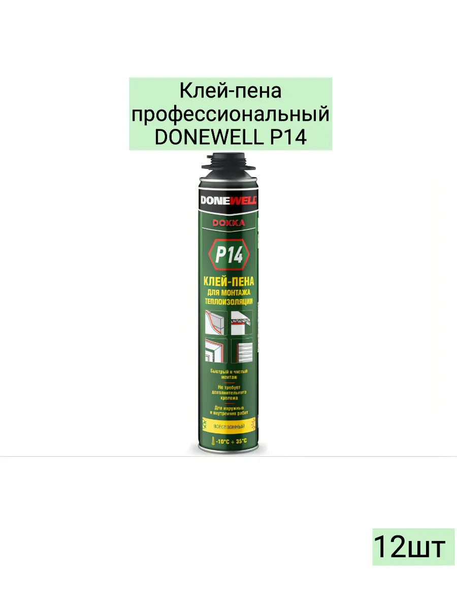 Клей-пена DONEWELL P14