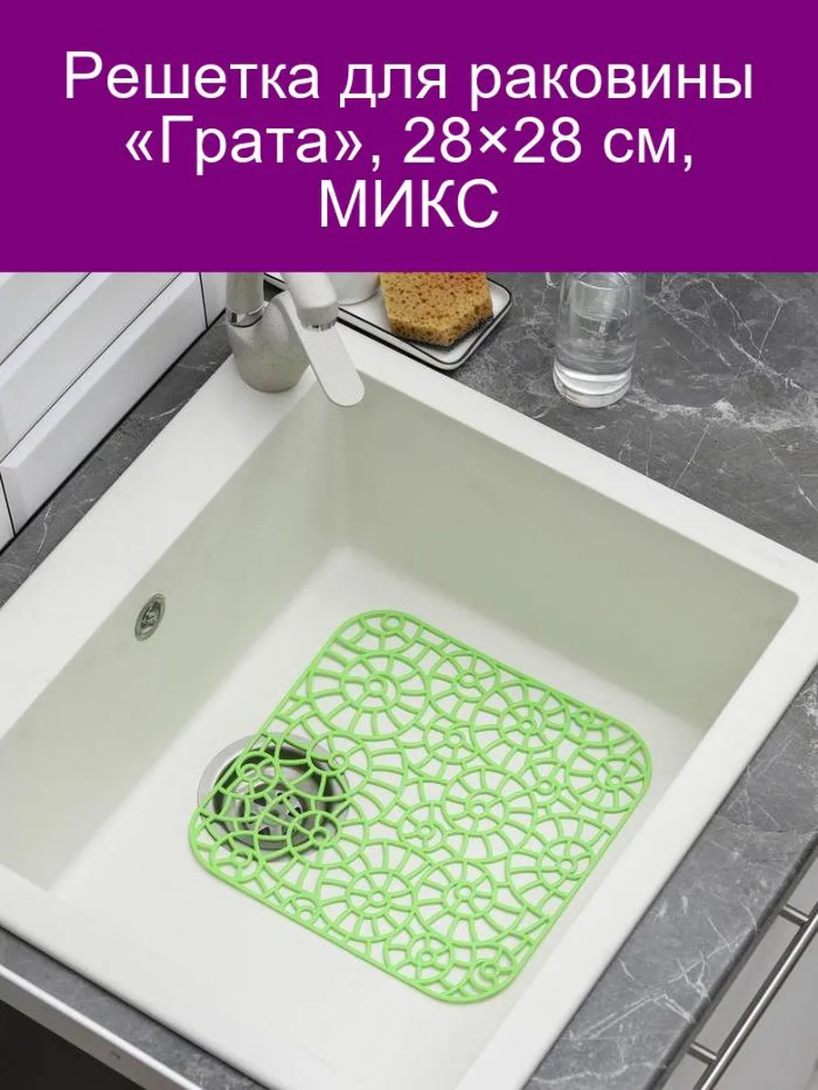 Решетка для раковины "Грата"(40)