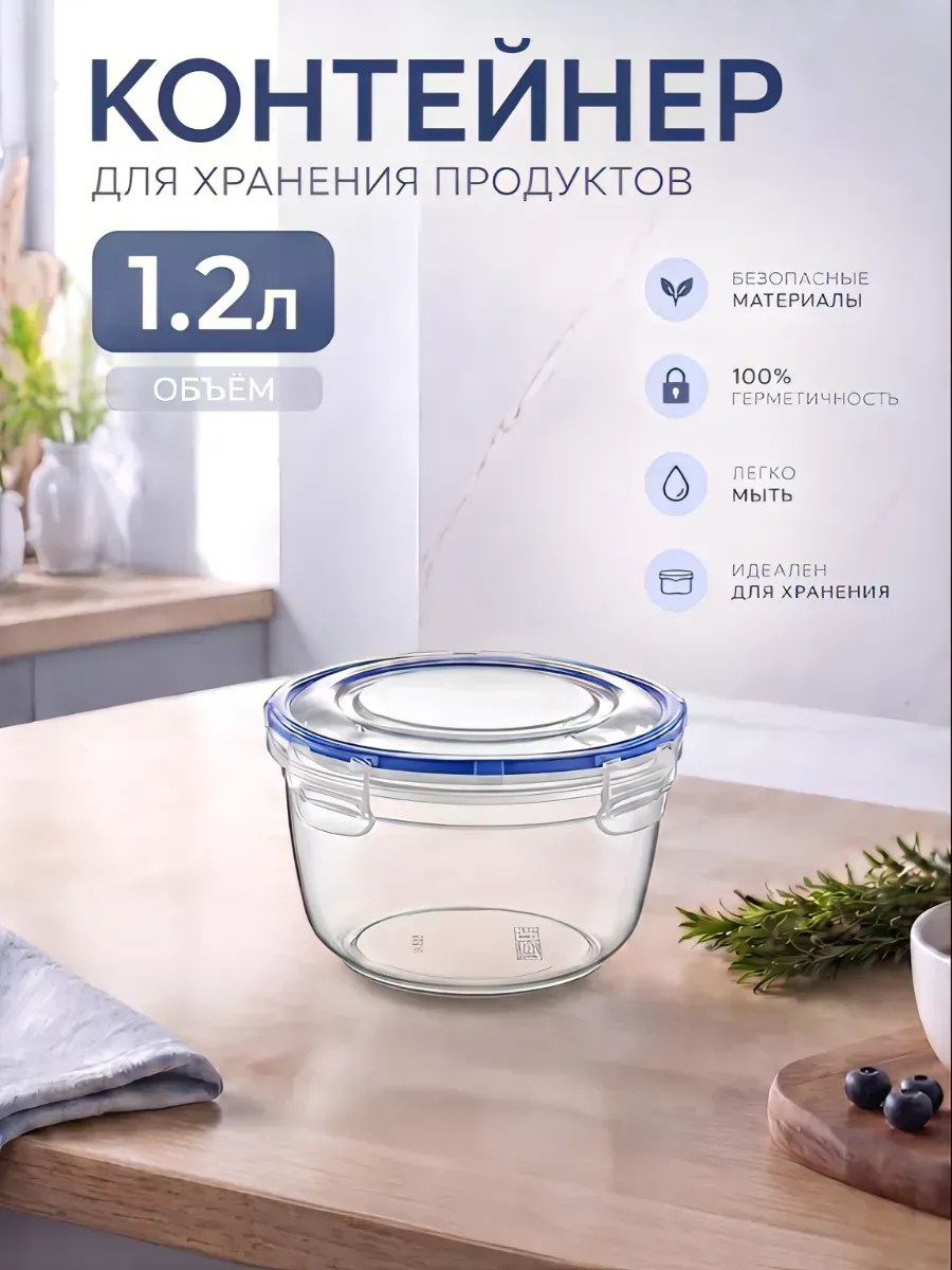 Круглый контейнер 1200мл. (уп.24)