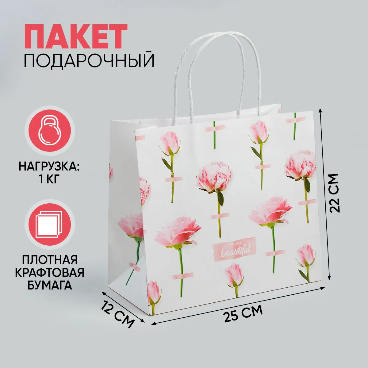 Пакет подарочный крафтовый You are beautiful, 25 × 22 × 12 см 3823498