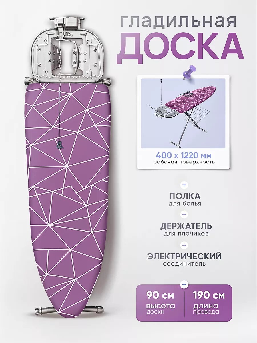 Гладильная доска "Эльза де люкс" тефлон в ассорт.(3)
