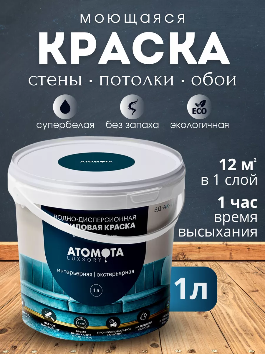 FORMULA Q8 МОЮЩАЯСЯ Краска акриловая водно-дисперсионная БЕЛАЯ МАТОВАЯ 4,5 кг.