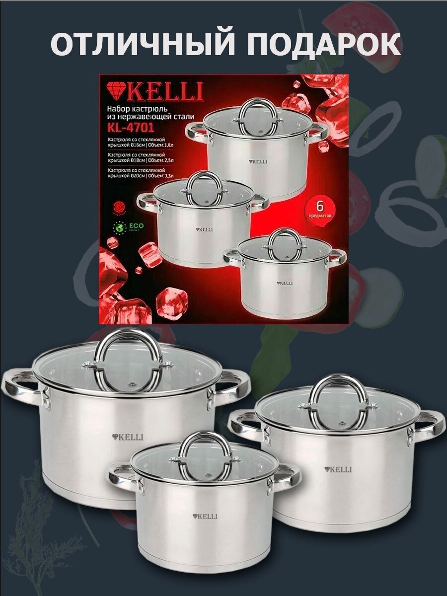 Набор пос нерж 6пр. кастр (1,8л/2,5л/3,5л) KL-4701 (1x4) Kelli