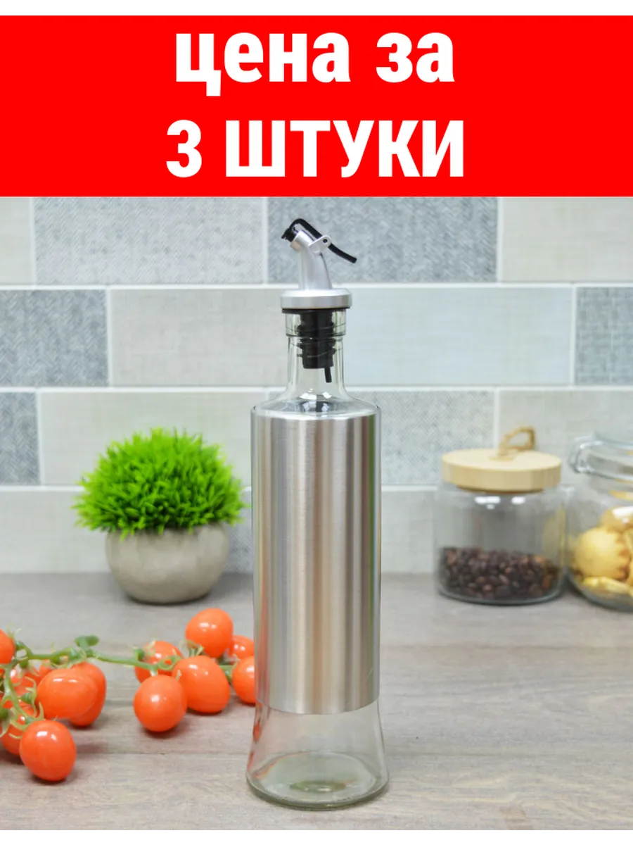 Бутылка для масла КН-3405 500мл (30)