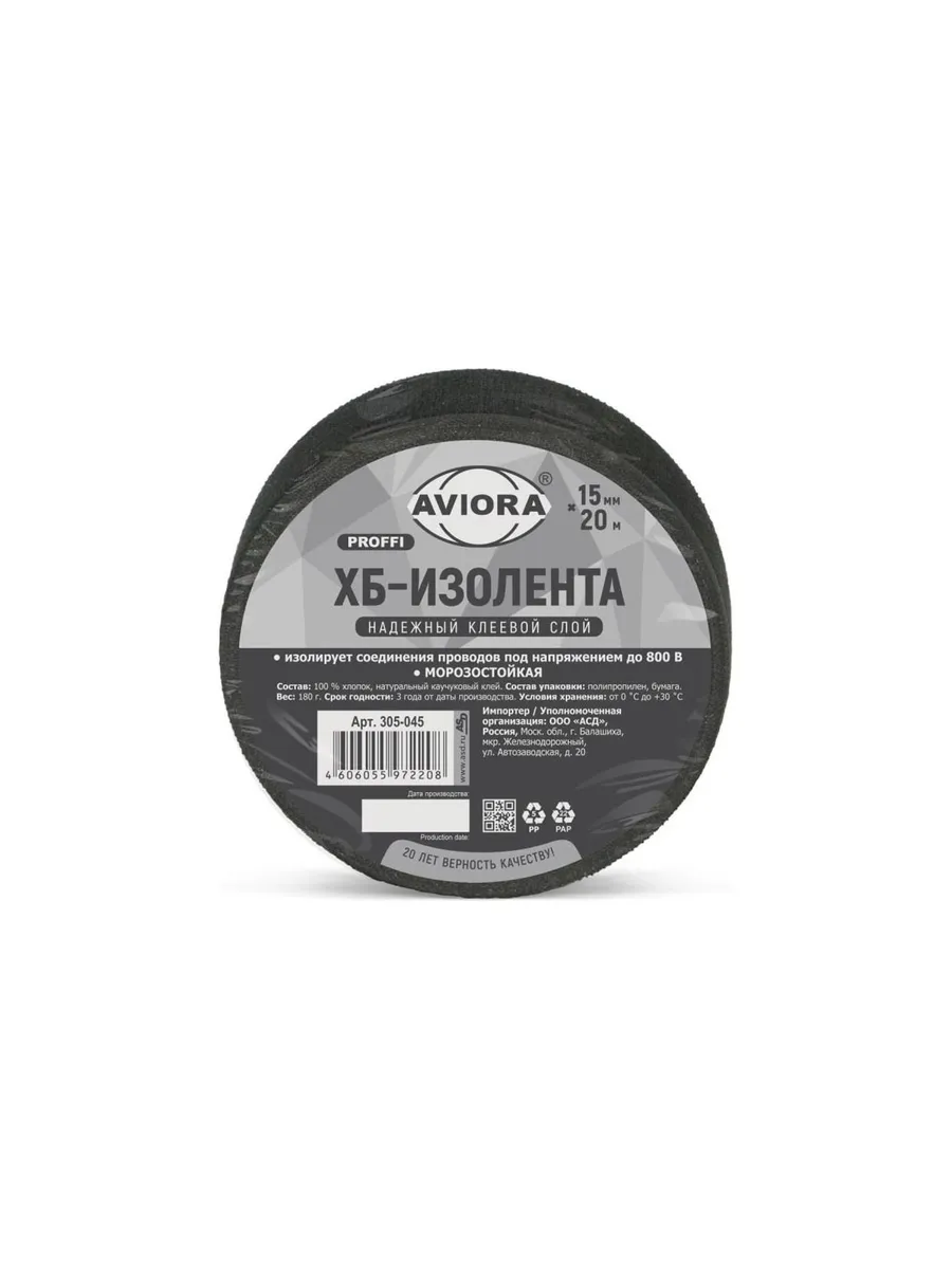 ХБ Изолента 15 мм*20 м, 180 гр,AVIORA (1*90)