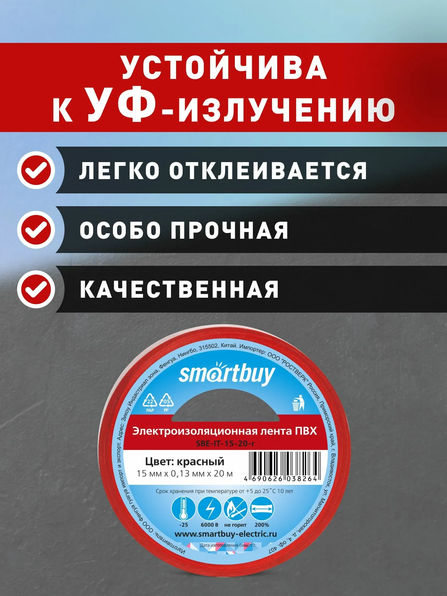Изолента Smartbuy 0. 13х15мм 20 метров черная (SBE-IT-15-20-b)