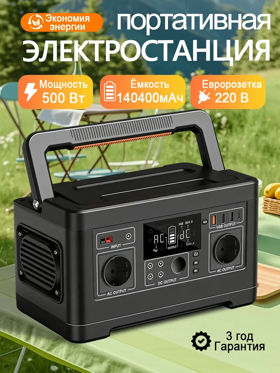 Портативная электростанция АЗС-500W