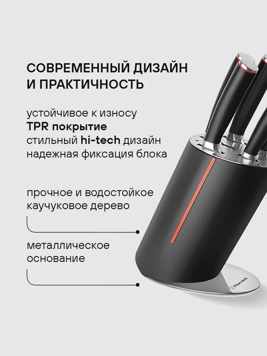 Набор кухонных ножей Rondell Urban 1011-RD-01