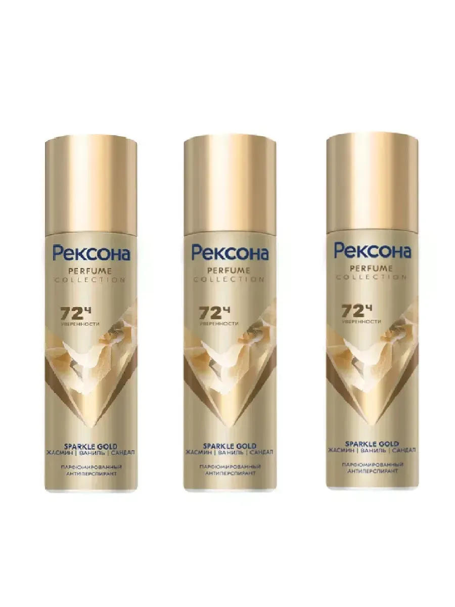 Дезодорант ЖЕНСКИЙ ПАРФЮМИРОВАННЫЙ "Rexona" СПРЕЙ (150 мл) Sparcle Gold / Жасмин,Ваниль,Сандал (6 шт