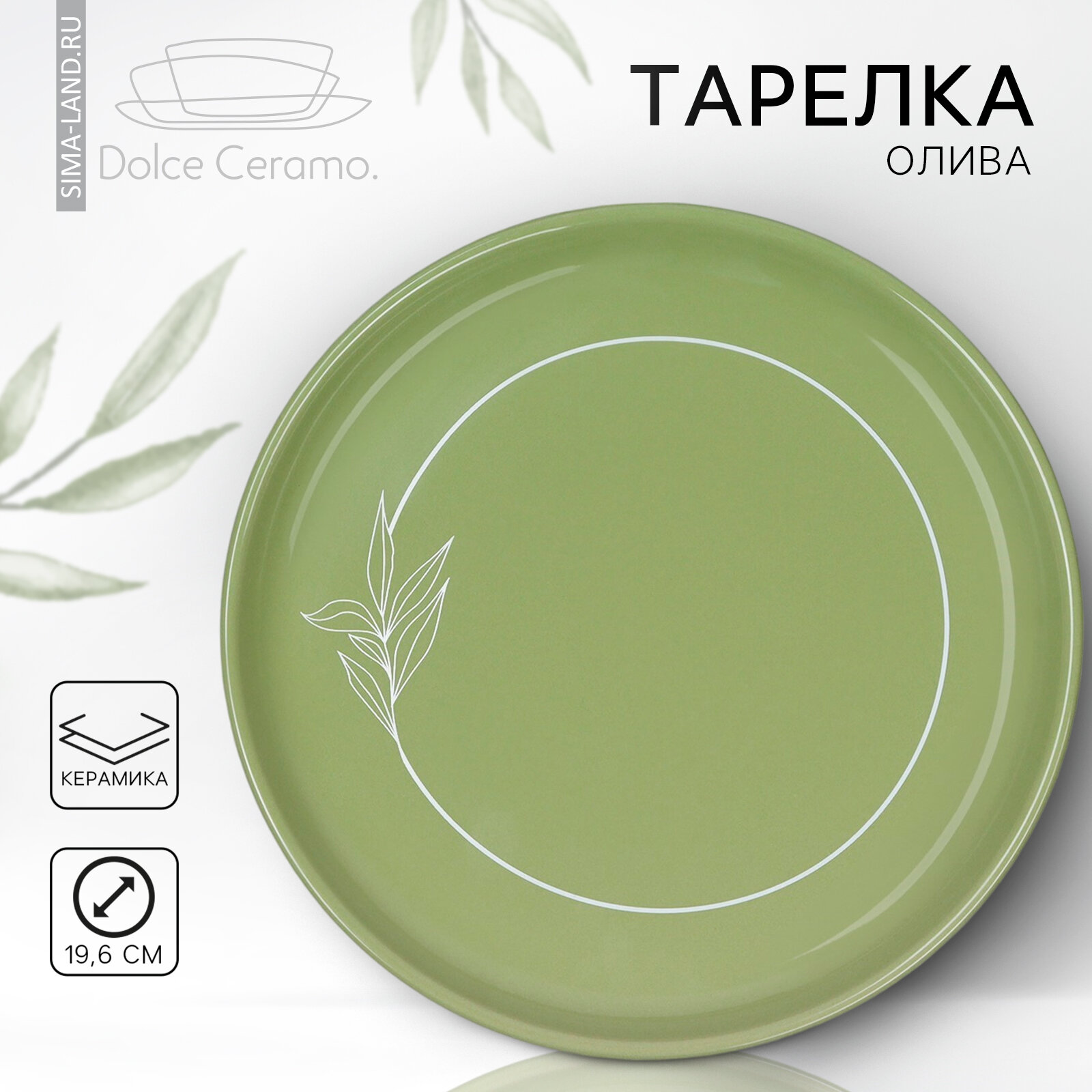 Тарелка "Олива", 26.5см 10083296