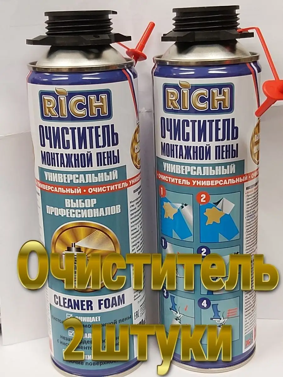 Очиститель пены RICH (16)