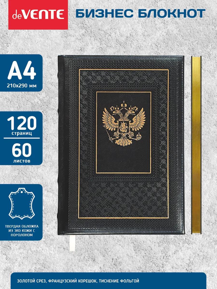 Бизнес блокнот "deVENTE. Symbol" A4 (210 ммx290 мм) 120 стр, кремовая бумага, 2056447