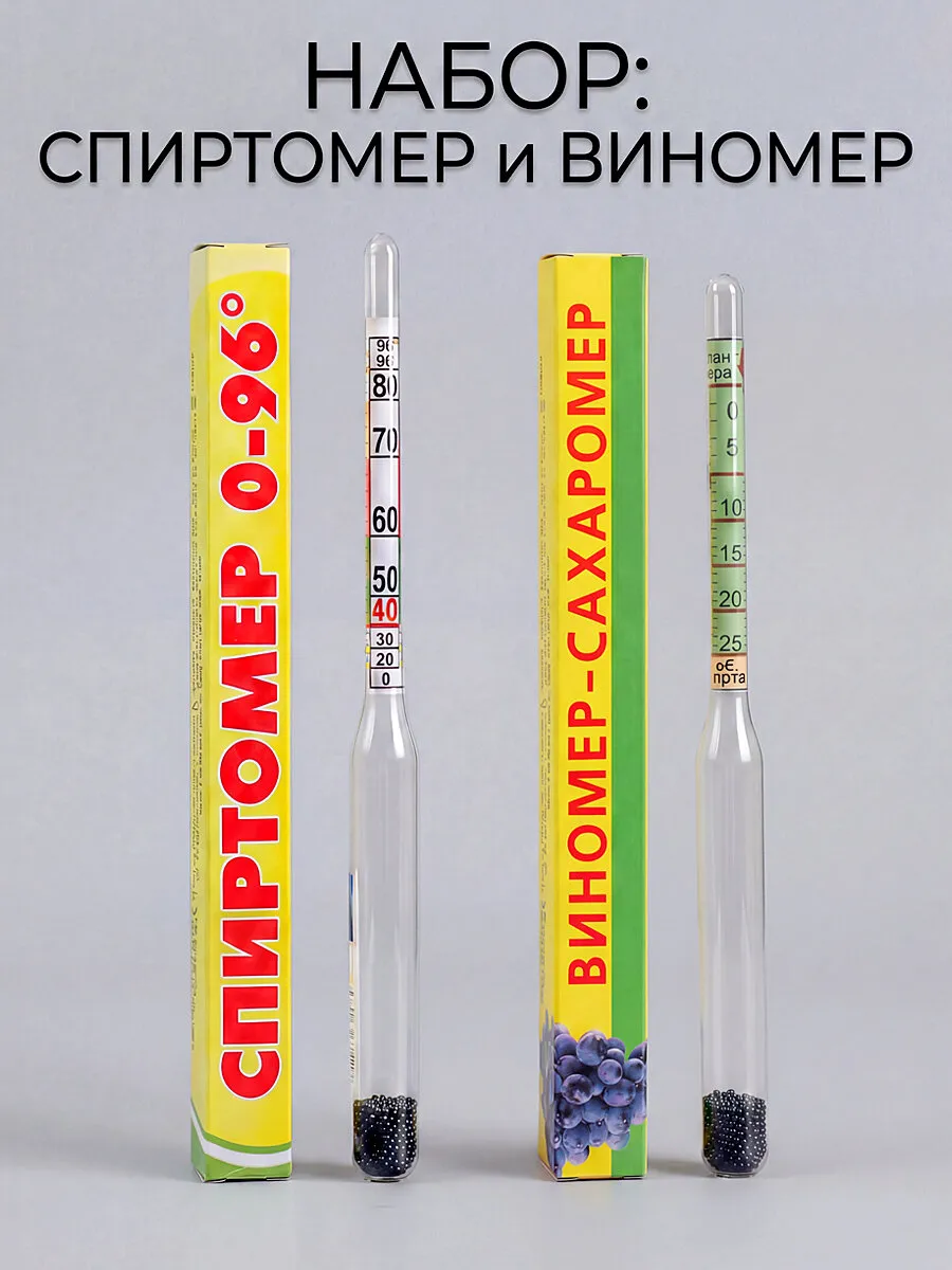 Виномер-сахаромер, спиртомер, набор 2 шт 10435726