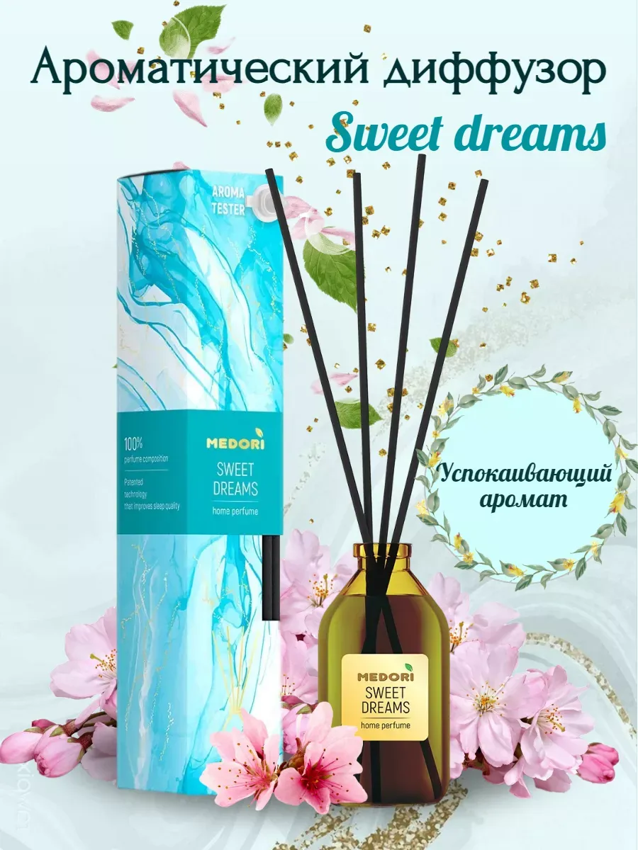 TH-2025 Medori Диффузор парфюм Sweet dreams 50мл 1/24