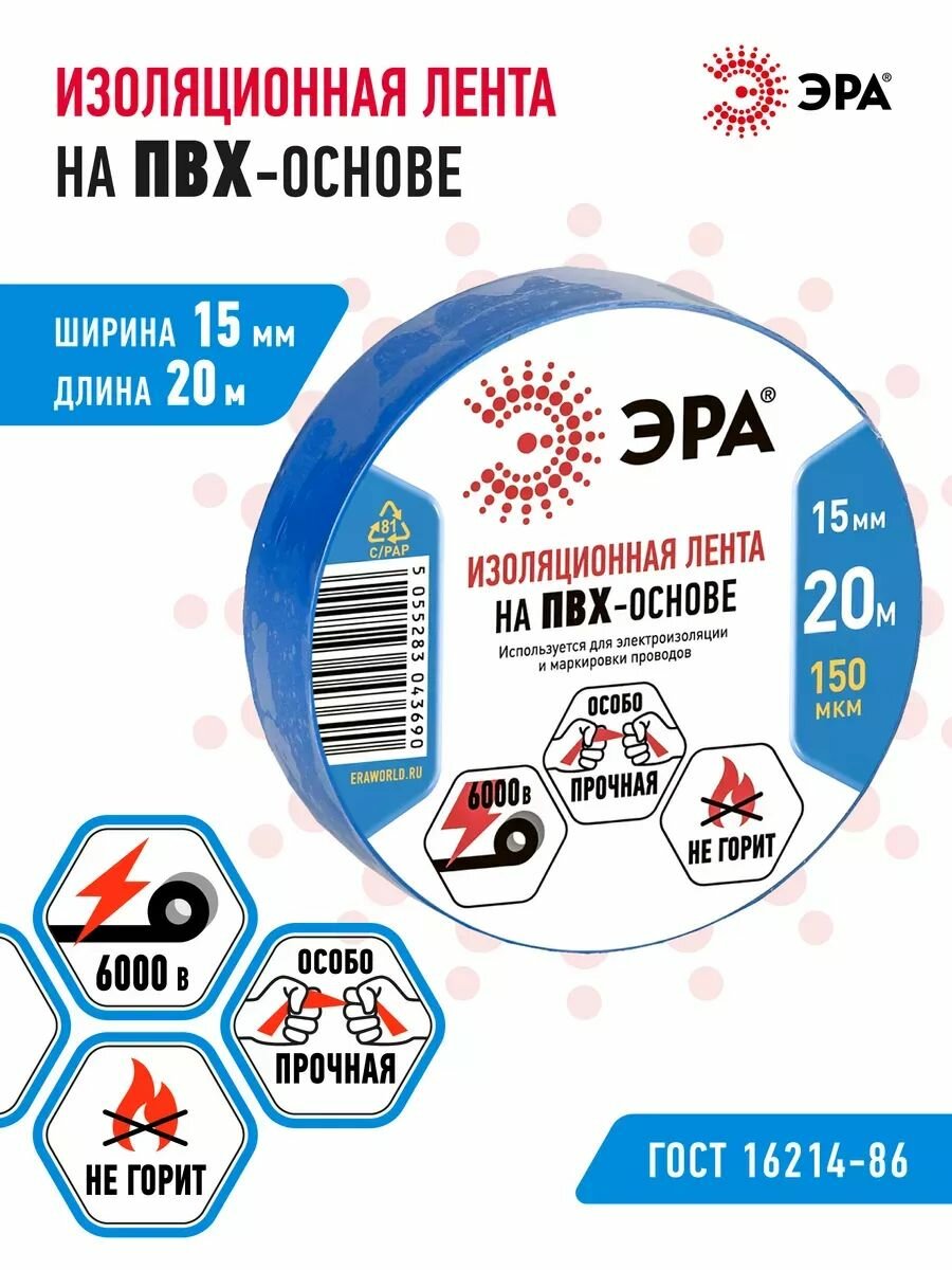 Изоляционная лента ЭРА 15мм*10м синяя (5/500/16000)