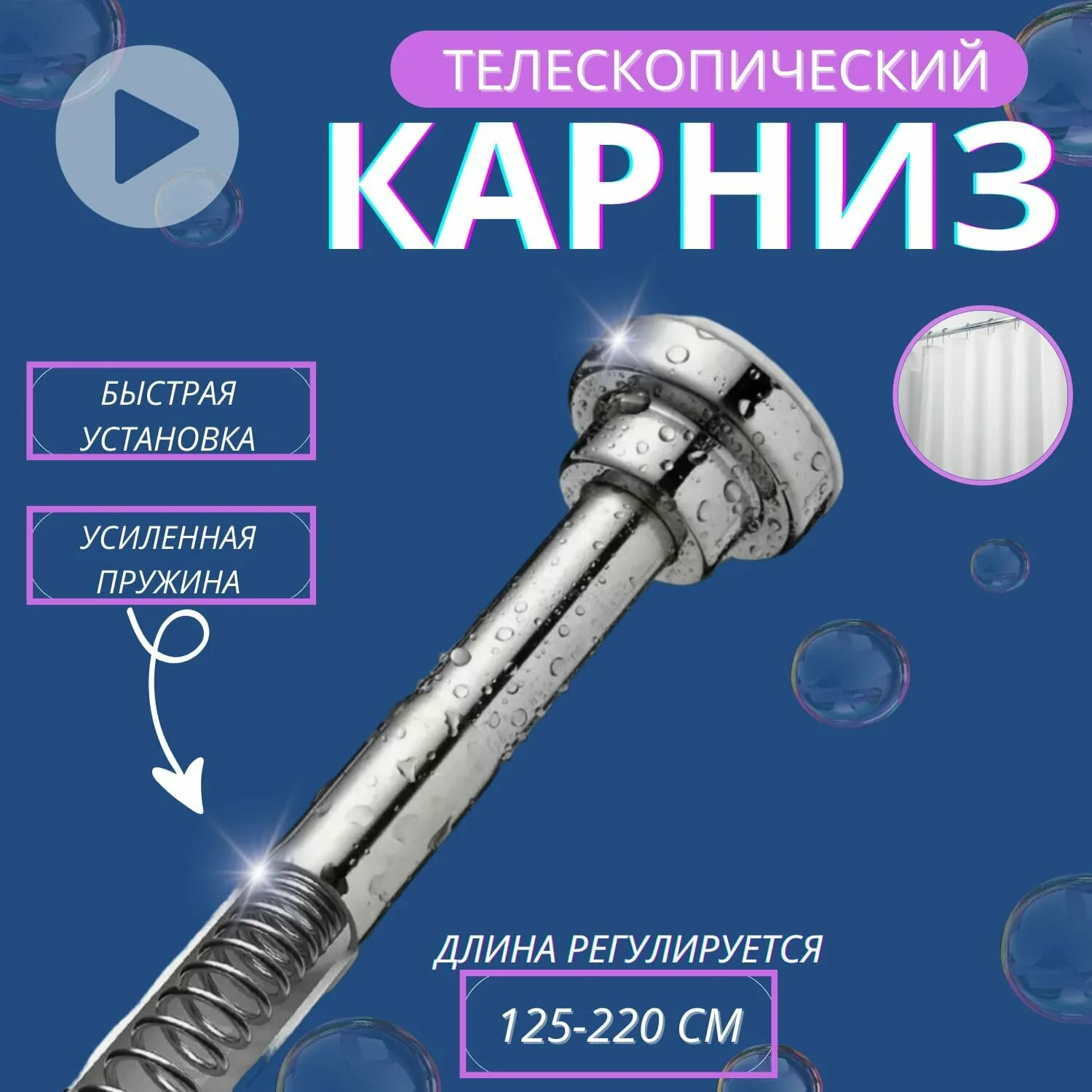 Карниз телескоп. для в/к AQUA-PRIME 120-210см голубой (1/30)