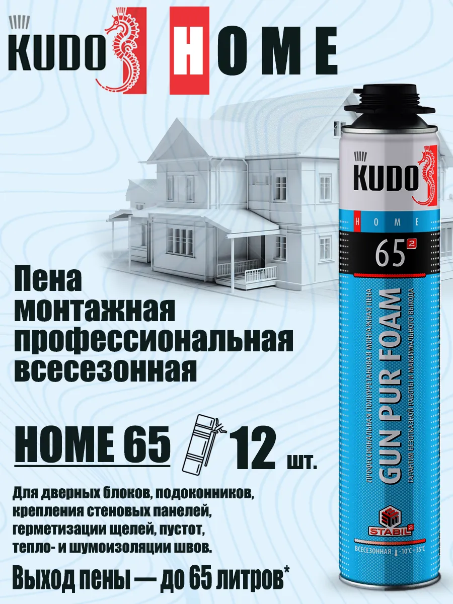 Пена всесезонная KUDO HOME 70