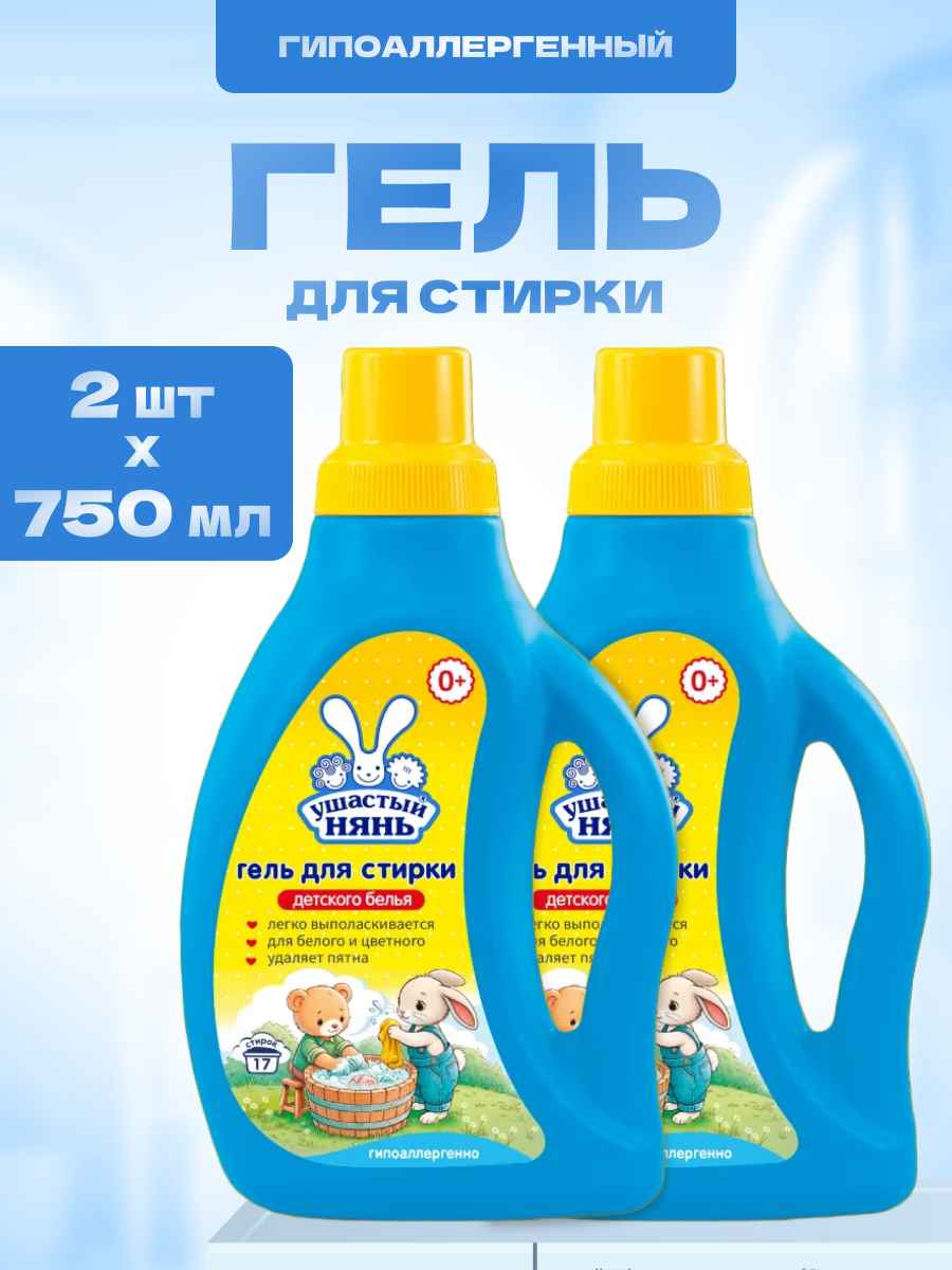 Гель для стирки Ушастый нянь 750 (11)