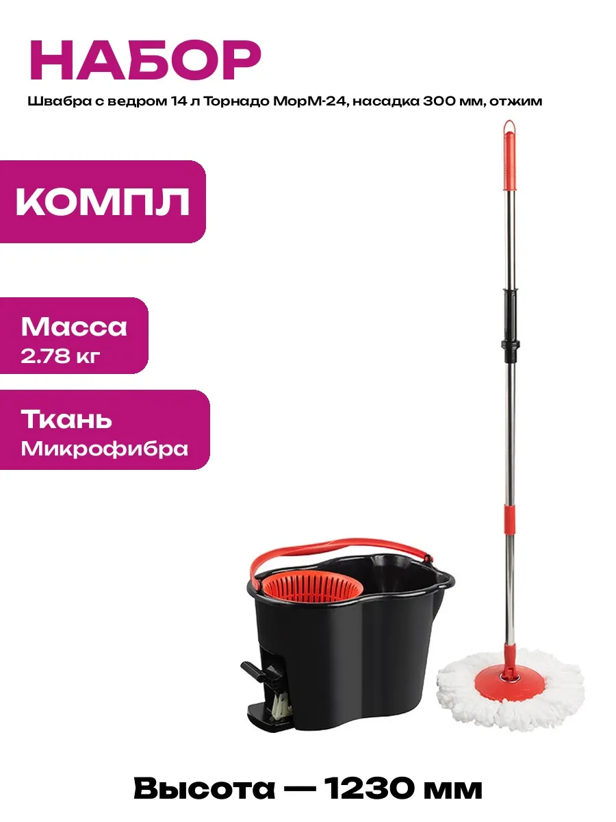 Комплект для мытья пола VED-12 (24)
