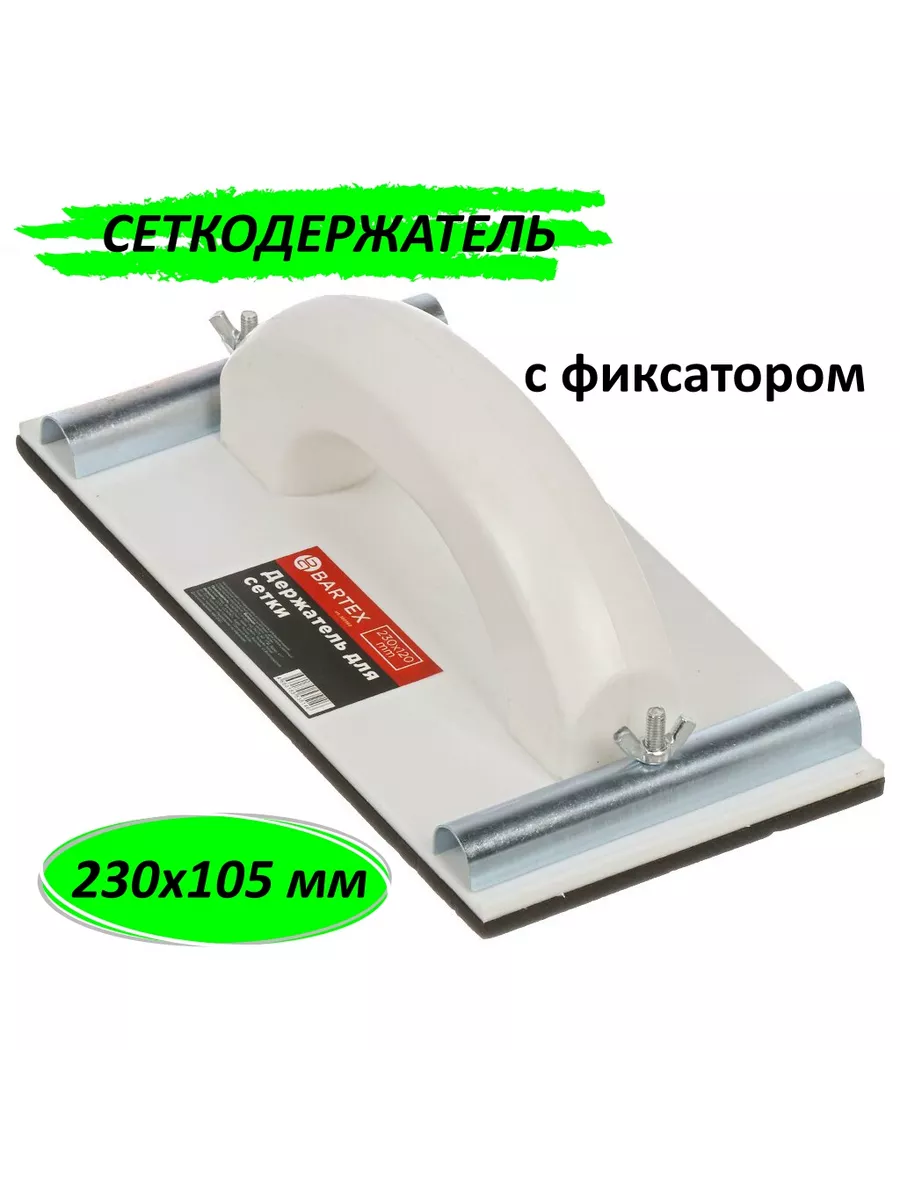 23105 Сеткадержатель (Терка с зажимом)