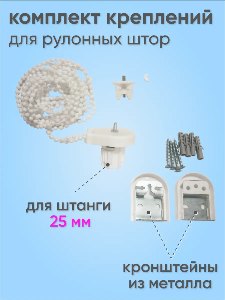 Крепления для шторы раз