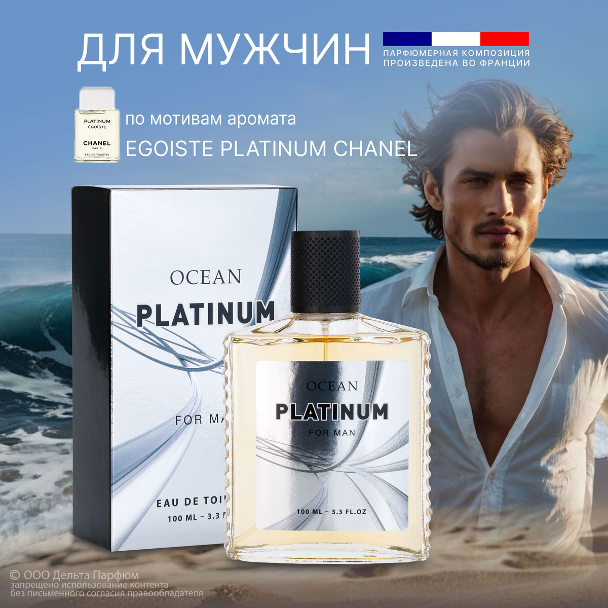 Туалетная вода мужская Ocean Platinum, 100 мл 4766857