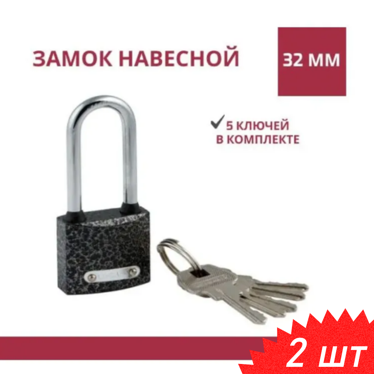 Замок навесной LIVGARD PL1-32 (5 КЛ)