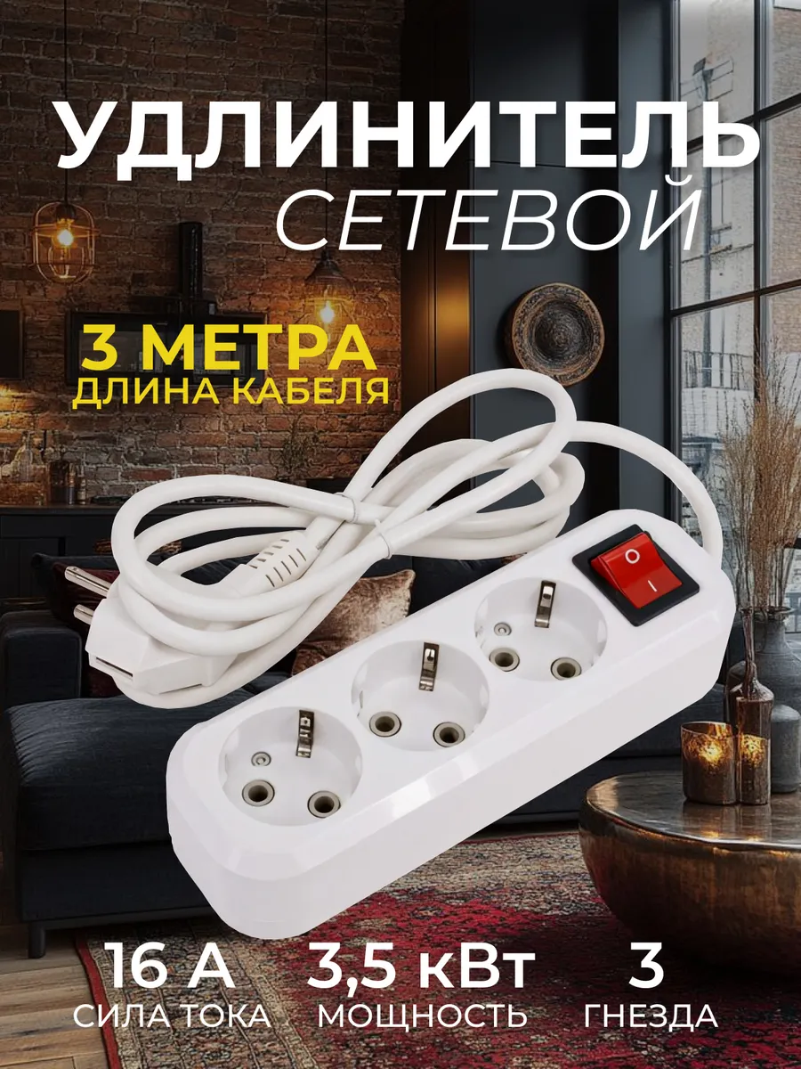 Удлинитель LEEK LE ES 3-х местный, 7 метров, с заземлением, с выключателем 3*1 (1*30=30)