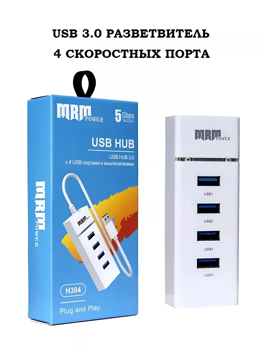 разветвитель USB Hub MRM H304 4in1 дл кабеля 30см, в упак